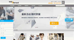 Desktop Screenshot of dataondemand.cn